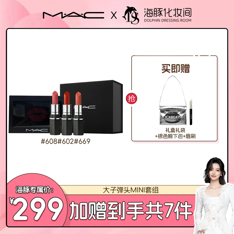 【海豚专属】MAC魅可全新大子弹头哑光经典显白新品