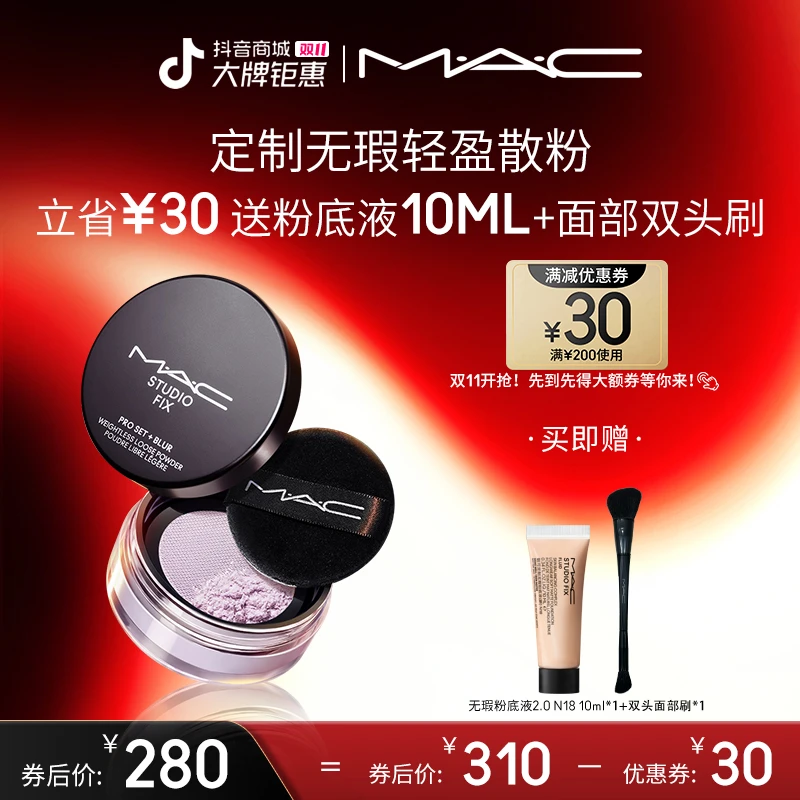 【双11狂欢】MAC魅可哑光定妆粉控油散粉绝绝紫不脱妆柔光派对