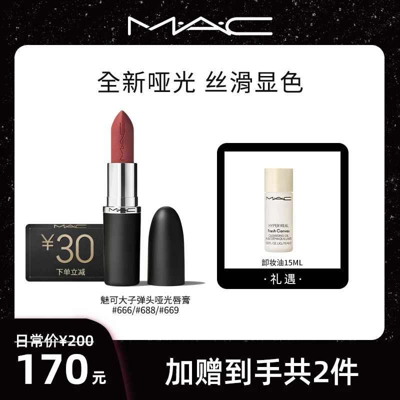 【樱桃布丁专属】MAC魅可全新大子弹头口红哑光时尚经典显白新品