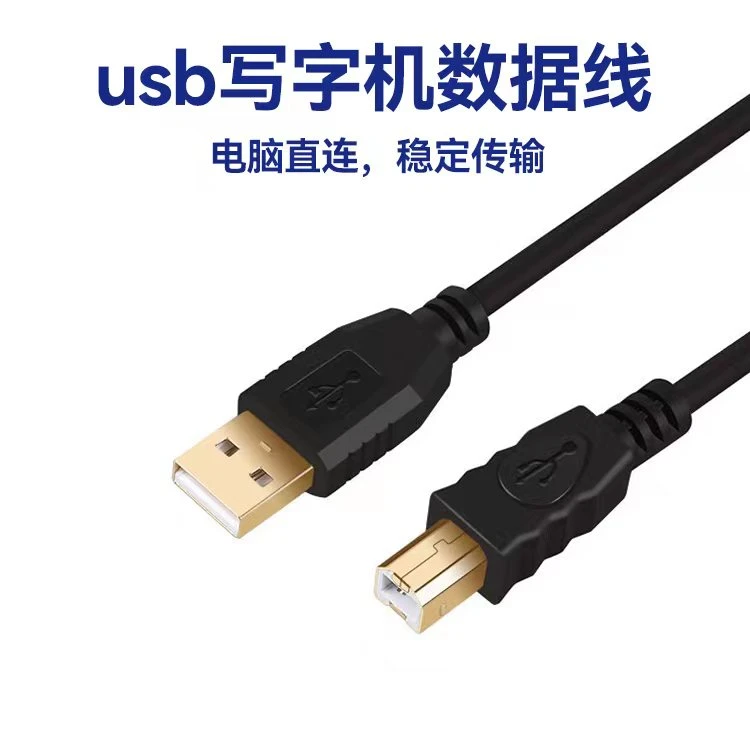 派曦科技USB口高速传输数据线适配写字机稳固加长