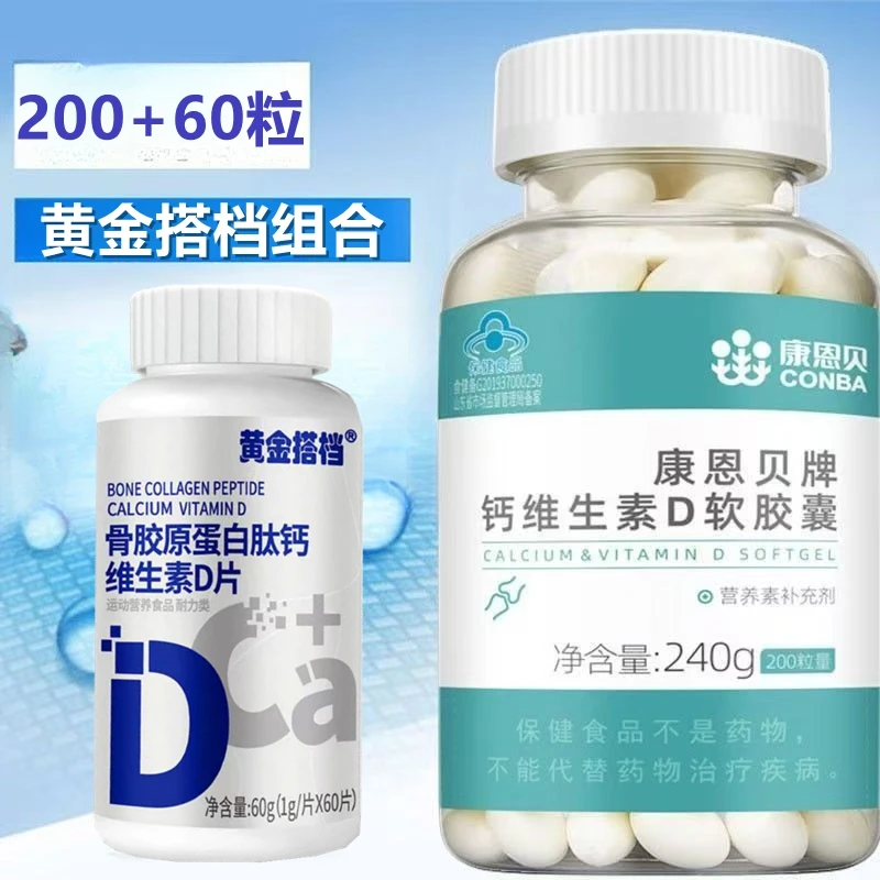 康I恩I贝牌黄金搭档牌钙维生素D3软胶囊液体钙易吸收成人中老年