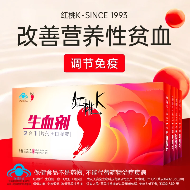 【红桃k】生血剂补血补铁贫血口服液气血不足女性儿童营养补充保健