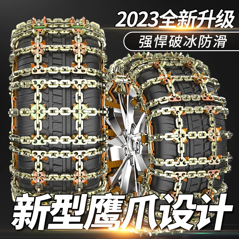 24年新款（鹰爪）田字防滑链  不易断裂 不伤轮毂不伤胎 耐磨安装