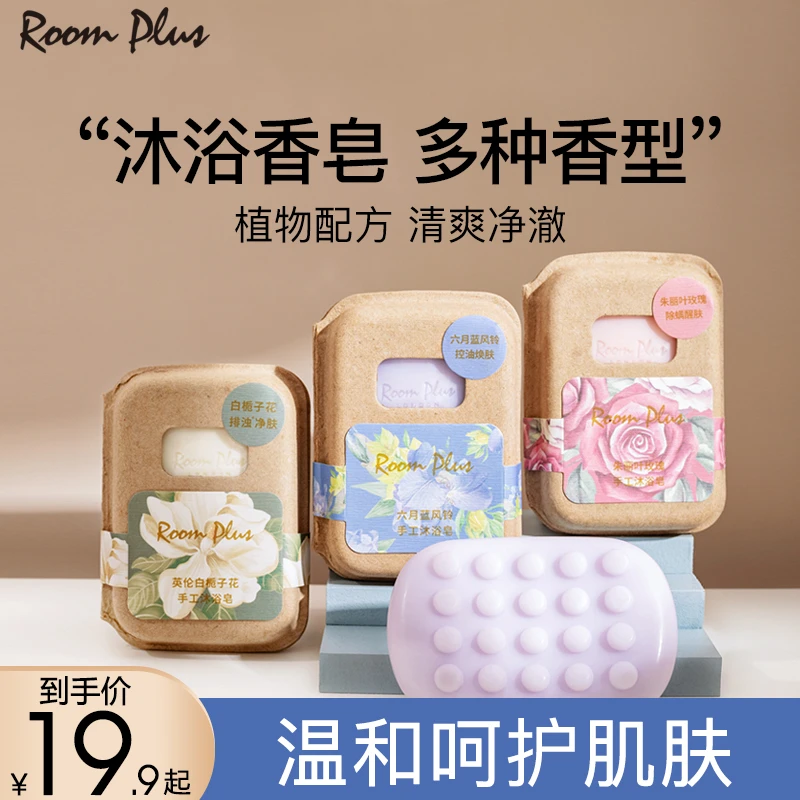 roomplus隆帕斯白栀子花全身手工清洁持久留香沐浴清洁皂家庭装
