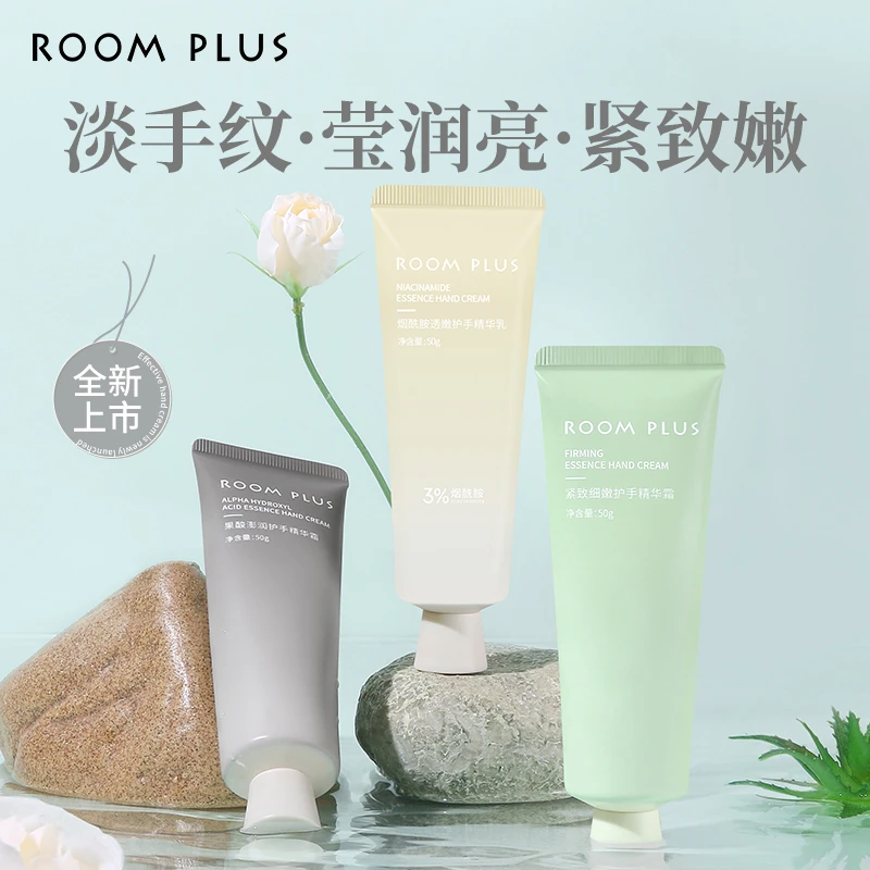 【直】roomplus烟酰胺透嫩果酸澎润紧致细嫩护手霜护手精华霜清爽