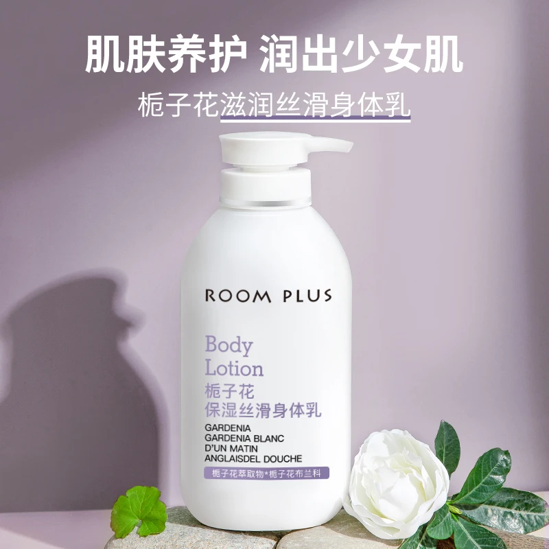 【持久留香】roomplus隆帕斯白栀子花丝滑清爽保湿身体乳500ml香氛