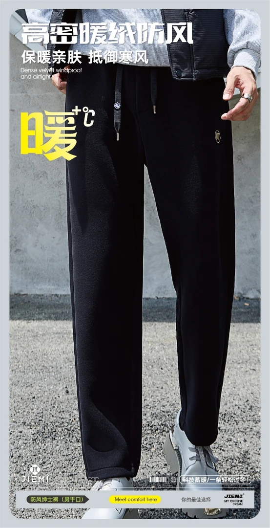 6606男士平口高密暖绒循环锁温防风绅士裤