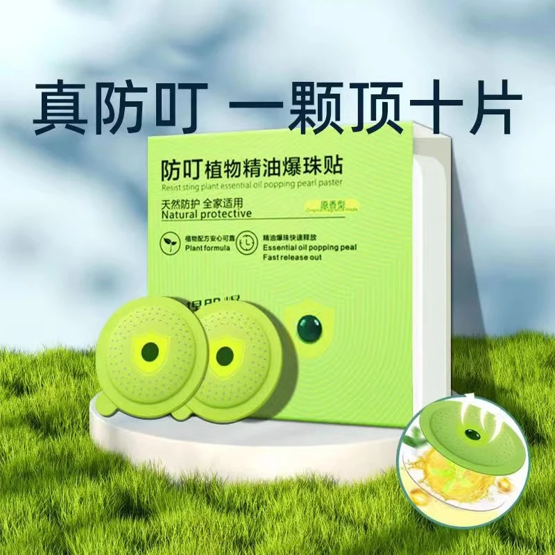 【慕菲好物】爆珠驱蚊贴户外强力精油防蚊贴婴儿学生专用宝宝神器