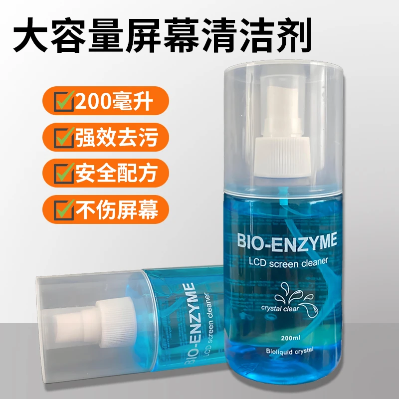 【慕菲好物】电脑数码清洁剂大瓶 电视手机液晶屏幕清洗套装 清洁液