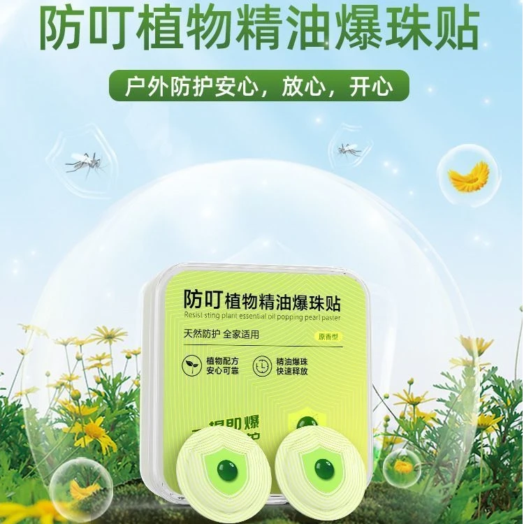 【慕菲好物】爆珠驱蚊贴户外强力精油防蚊贴儿童学生专用防蚊虫叮咬