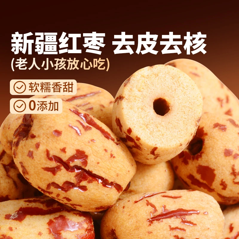 楼兰蜜语去皮去核红枣新疆特产无核灰枣婴儿枣子免洗孕妇零食
