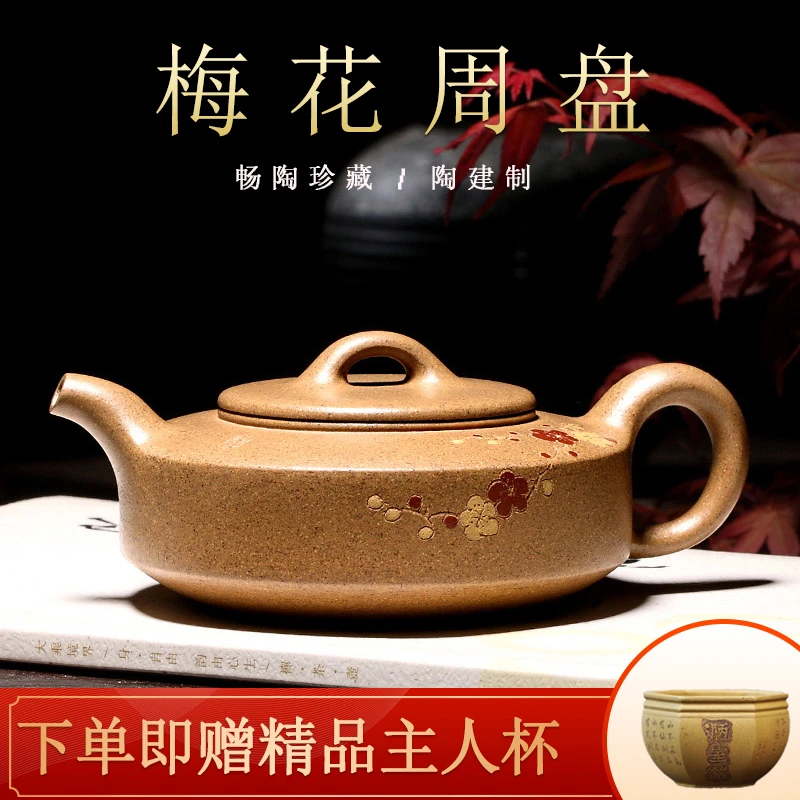 【畅陶】宜兴原矿紫砂壶 团山矿老段泥陶建纯全手工高档梅花周盘壶