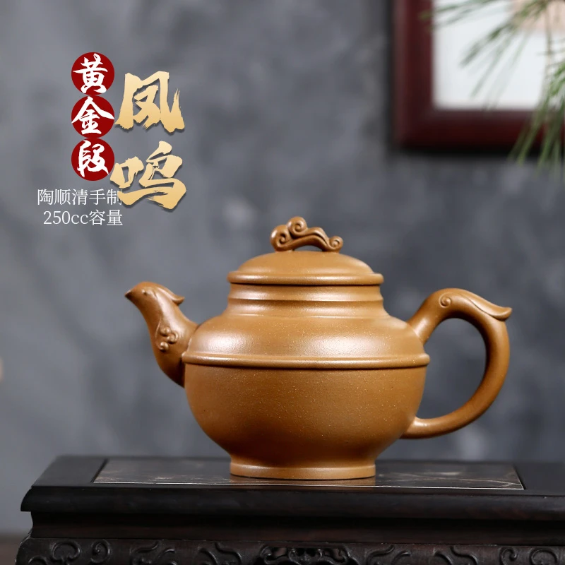 【畅陶】宜兴紫砂壶泡茶壶全手工茶壶陶顺清黄金段凤鸣壶250cc