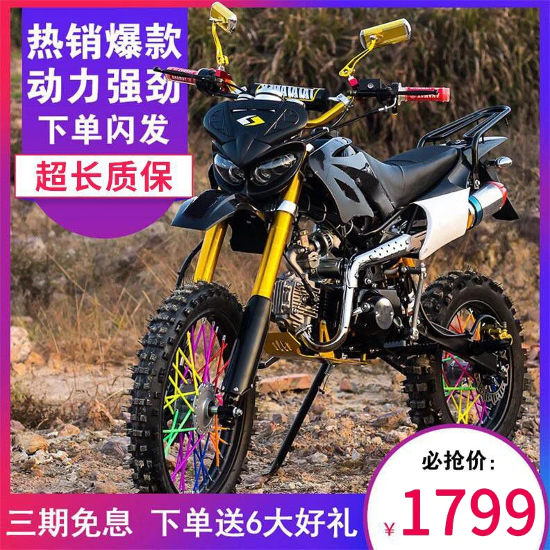 125cc两轮越野摩托车150cc单缸加强山地车场地车中高赛越野车小跳