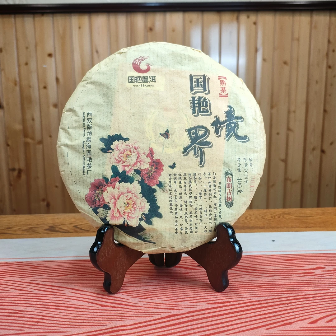 国艳普洱 2014年 境界·布朗古树 普洱茶熟茶 400克/饼