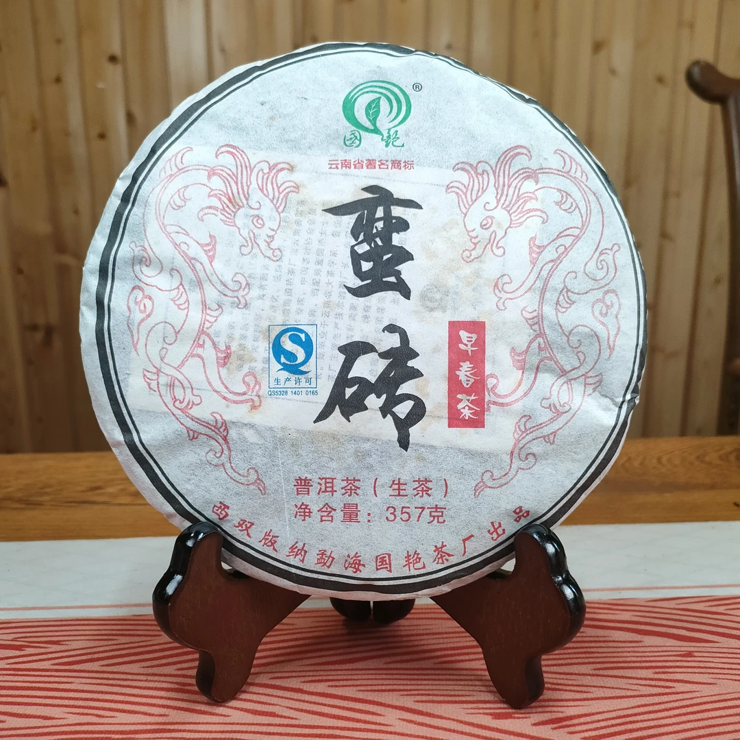 国艳普洱 2013年 蛮砖 普洱茶生茶  357克/饼