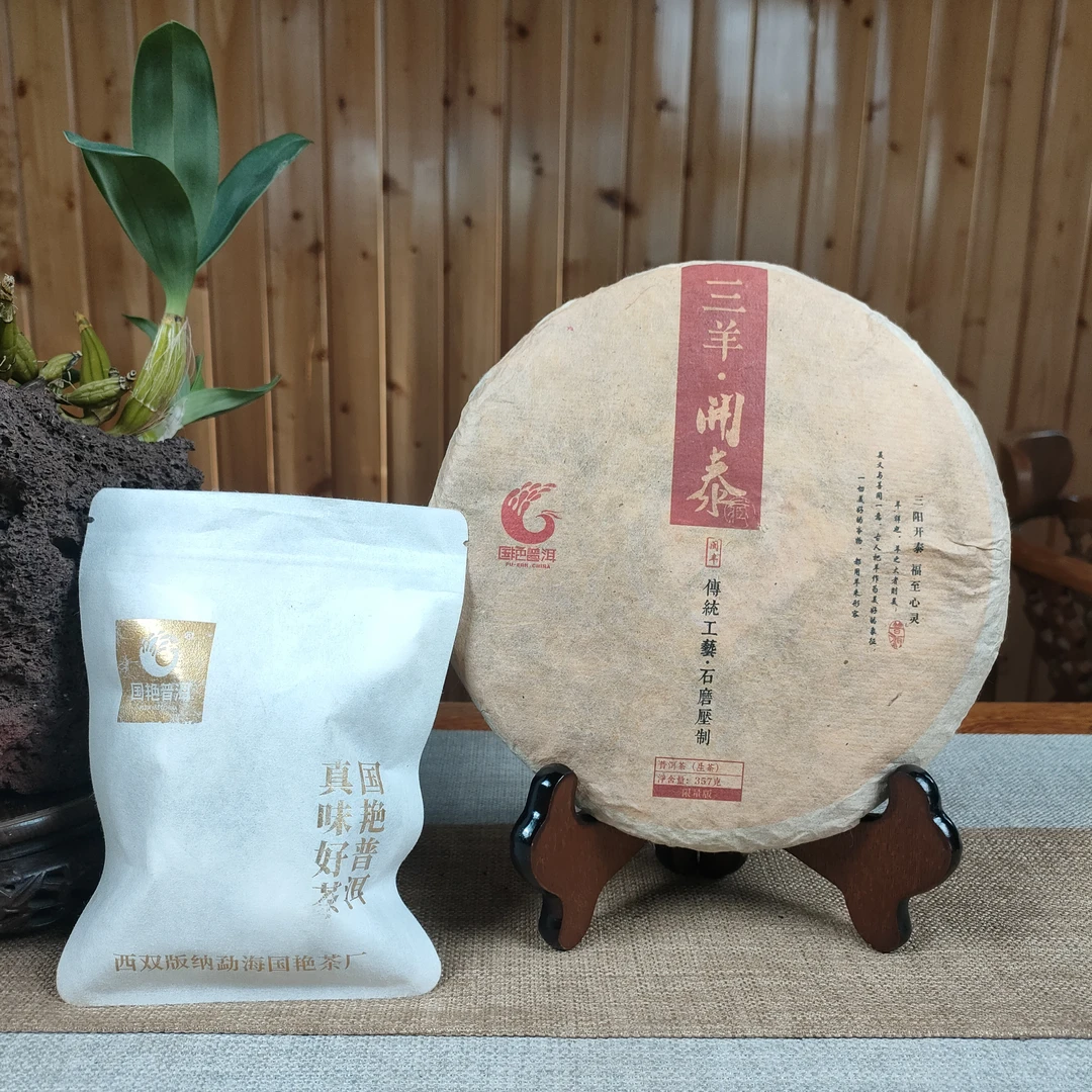 国艳2021年 布朗大树龙珠生茶5粒【赠2014年 三羊开泰 357克/饼】