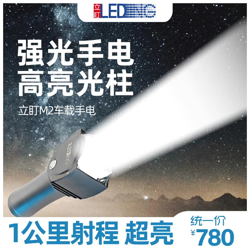 立盯激光手电 照射千米距离