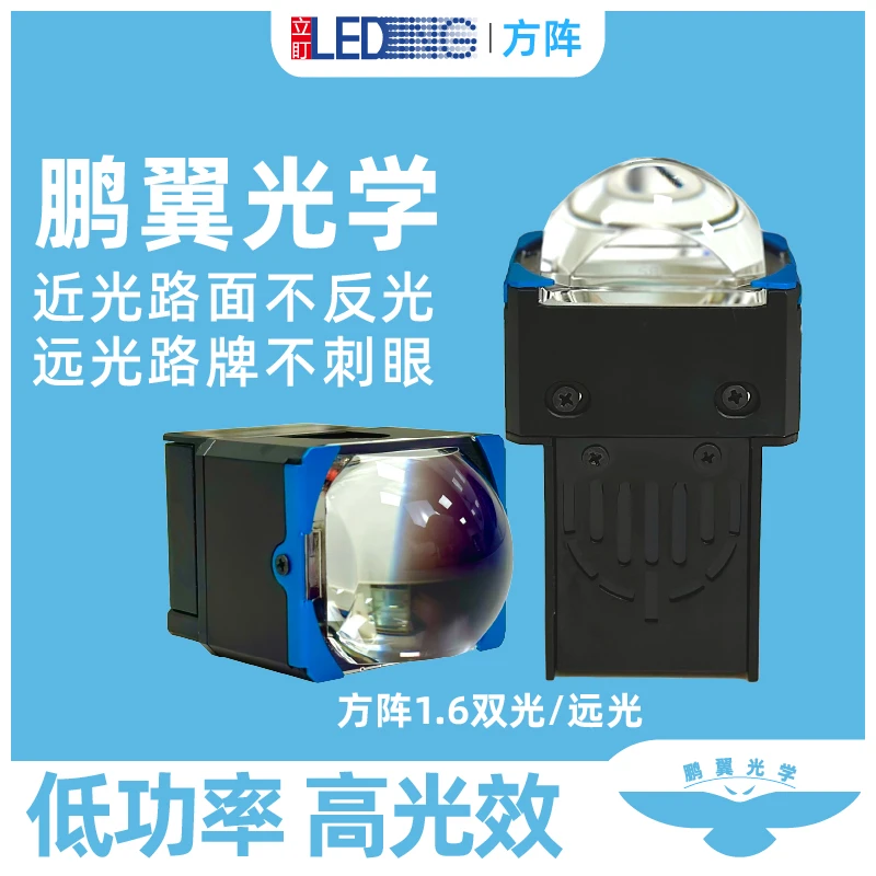 立盯方阵1.6矩阵双光模组