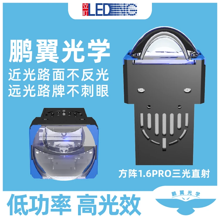 立盯方阵1.6矩阵三光直射模组 LED激光模组 1近2远 路牌不刺眼