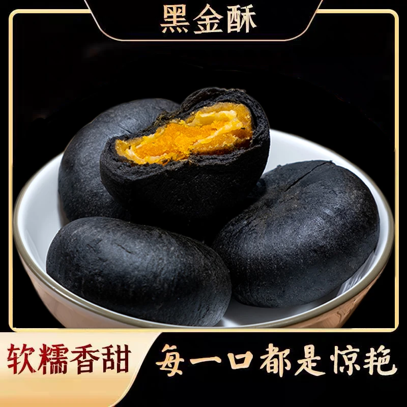 小扬哥推荐黑金酥蛋黄酥雪媚娘网红零食糕点咸鸭蛋凤梨礼盒装整箱