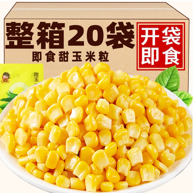 开袋即食甜玉米粒休闲零食新鲜免煮低脂营养早餐轻食代餐水果沙拉