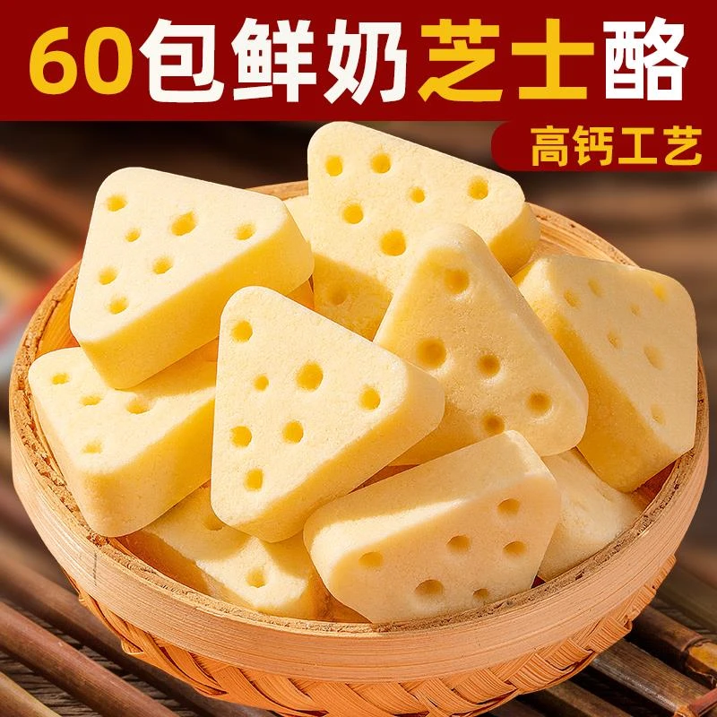芝士鲜牛奶三角奶酪发酵独立包装奶疙瘩奶酥酪奶酪块奶香浓郁
