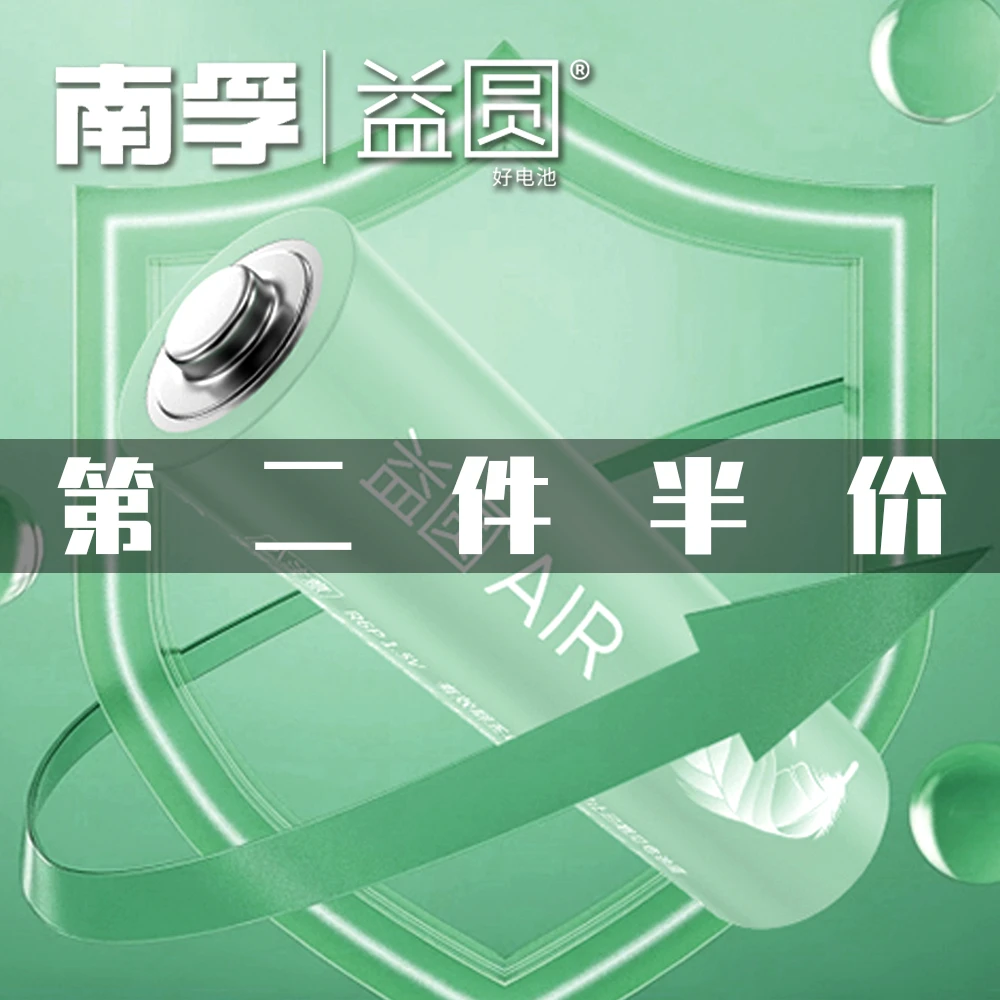 【第二件半价】南孚监制益圆AIR碳性电池5号7号AAA计算器电子家居