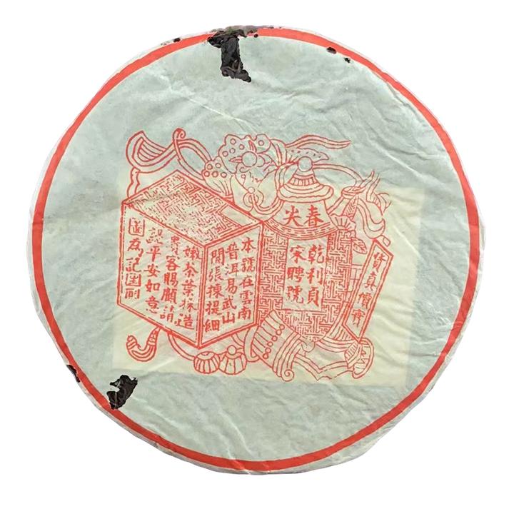 云南普洱茶--宋聘号八十年代红票357g生茶拍七发八