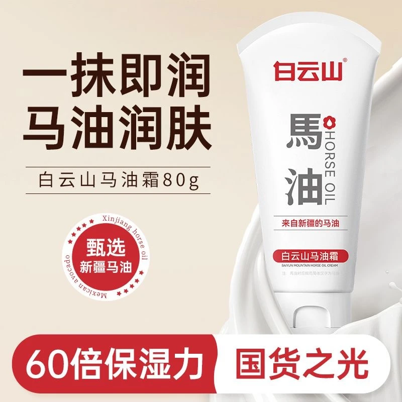 白云山马油护手霜防干裂滋润补水保湿清爽不油腻霜润肤嫩白学生