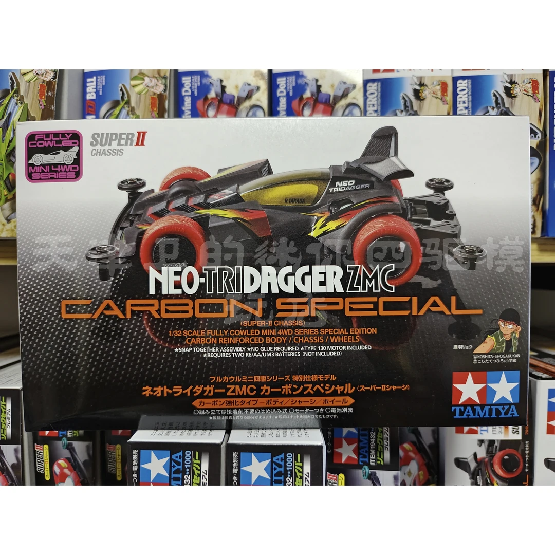 正品 TAMIYA 田宫 四驱车 95508 限定版 新三角箭ZMC 渗碳S2底盘