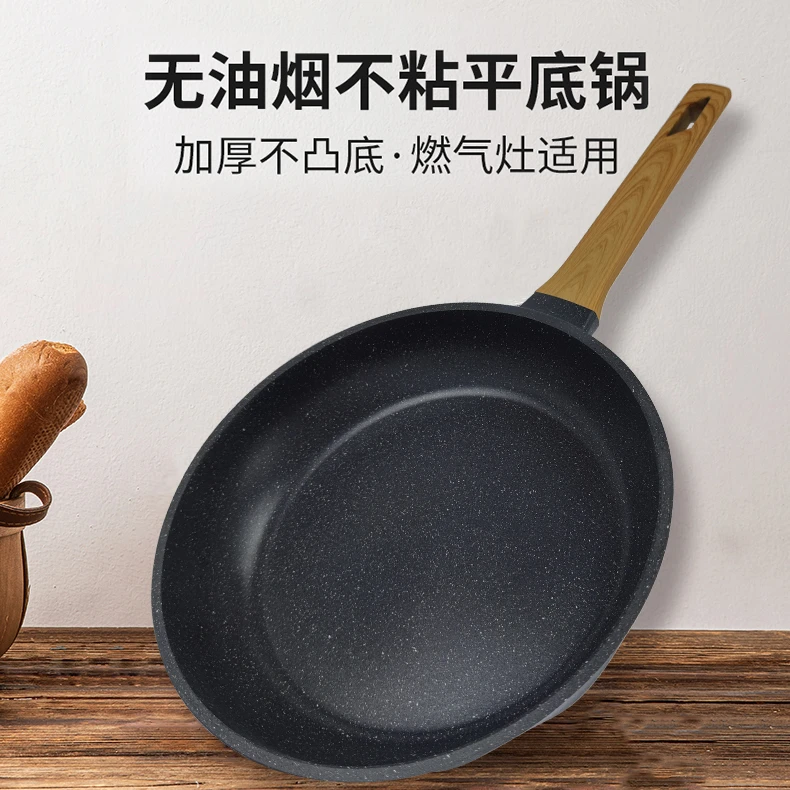 麦饭石多功能不粘锅平底锅轻烟少油辅食锅电磁炉燃气灶通用炒锅