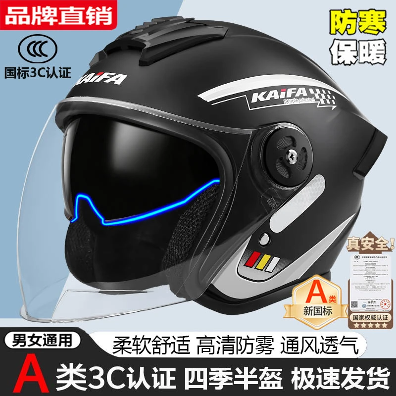 双镜3C认证头盔电动车男女半盔摩托电瓶车安全帽保暖防雾四季通用