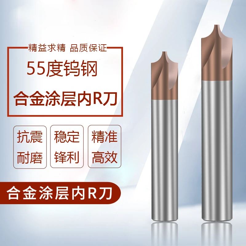 合金钨钢内r铣刀合金钨钢55度铝用钢用内R倒角刀乌钢圆弧倒角内r