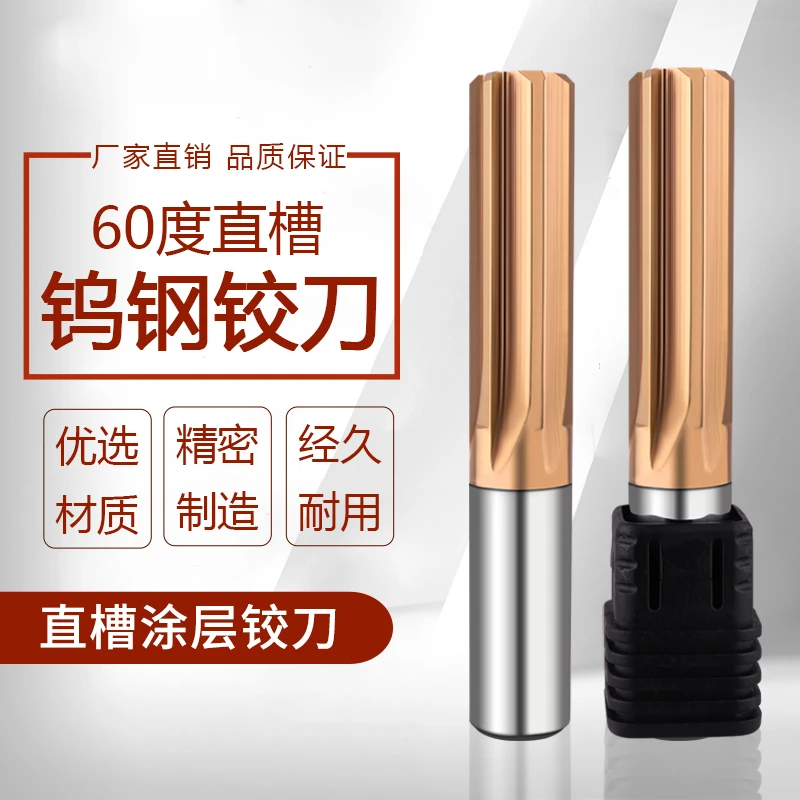 合金涂层钨钢直槽铰刀间隔0.01小数点两位铰刀H5H6H7H8H9非标现货