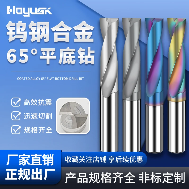 七彩铝用硬质合金钨钢钻头盲孔沉孔180度快速钨钢铣刀