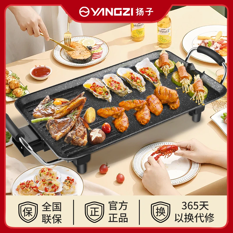 扬子家用电烤盘多功能不粘烤肉锅无烟烤串机韩式方形插电电烤炉