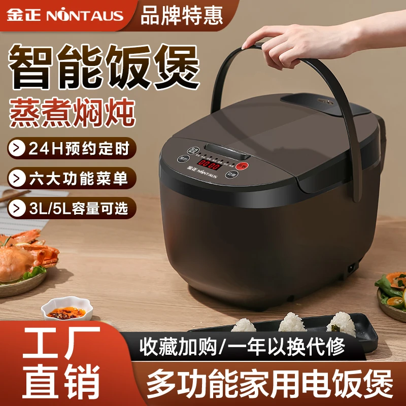 金正电饭煲家用5L大容量智能预约蒸煮饭电饭锅多功能全自动正品