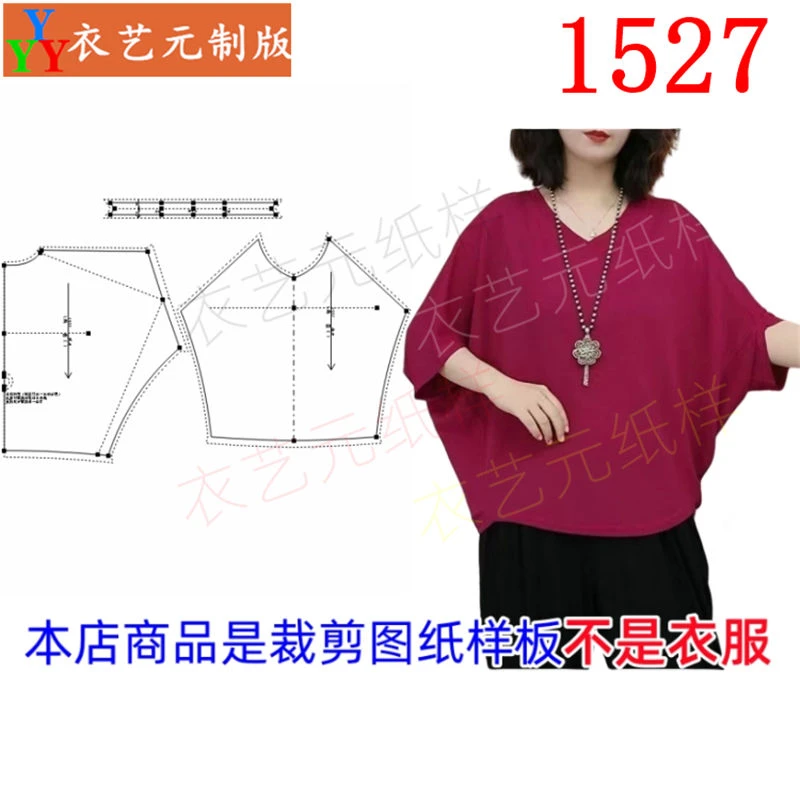 1527衣服装裁剪图纸样板新款蝙蝠衫夏女士t恤短袖打底衫宽松女装