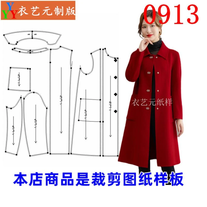 0913衣服装裁剪图纸样板新款秋冬双面呢大衣女中长款外套风衣女装