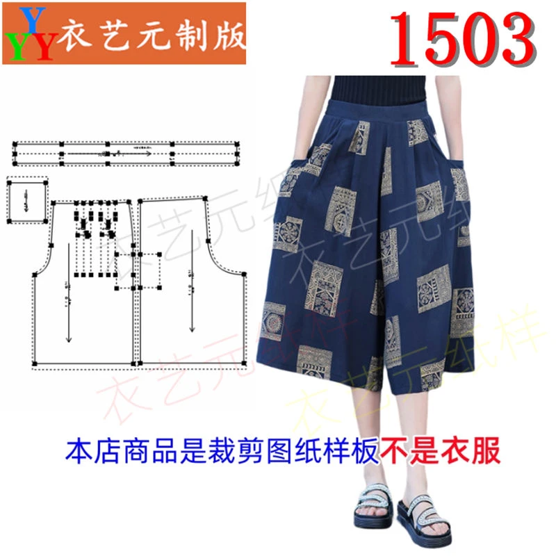1503衣服装裁剪图纸样板新款棉绸阔腿七分裤大码宽松休闲裤子女装