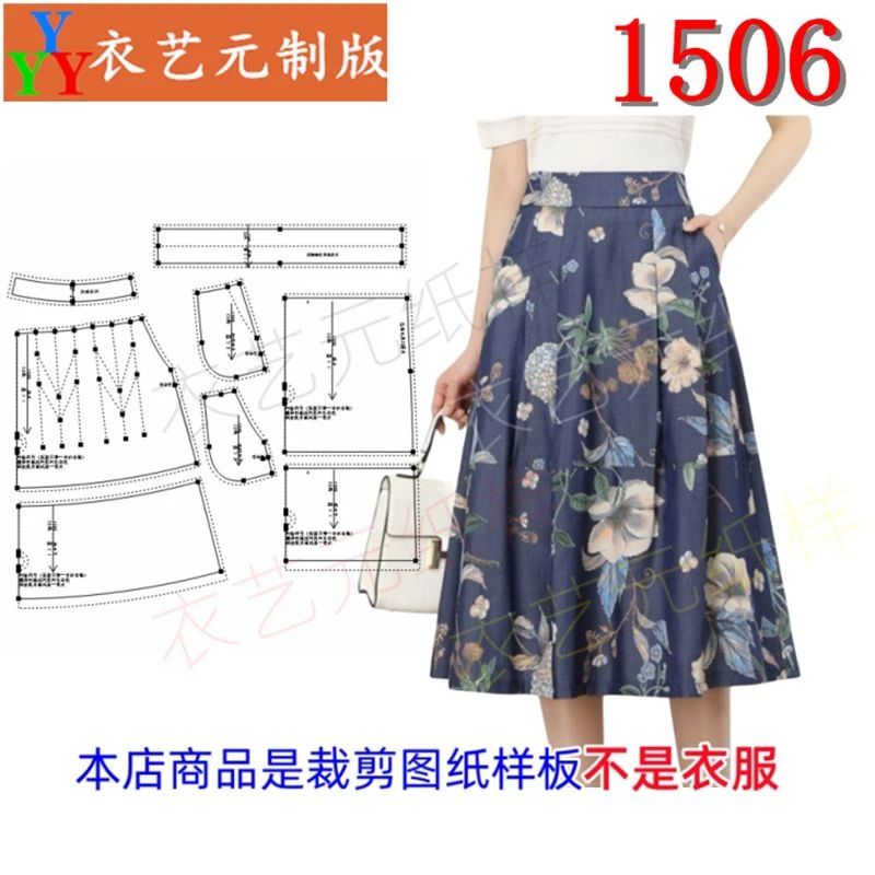 1506衣服装裁剪图纸样板新款牛仔裙半身裙A字裙子半裙百褶裙女装