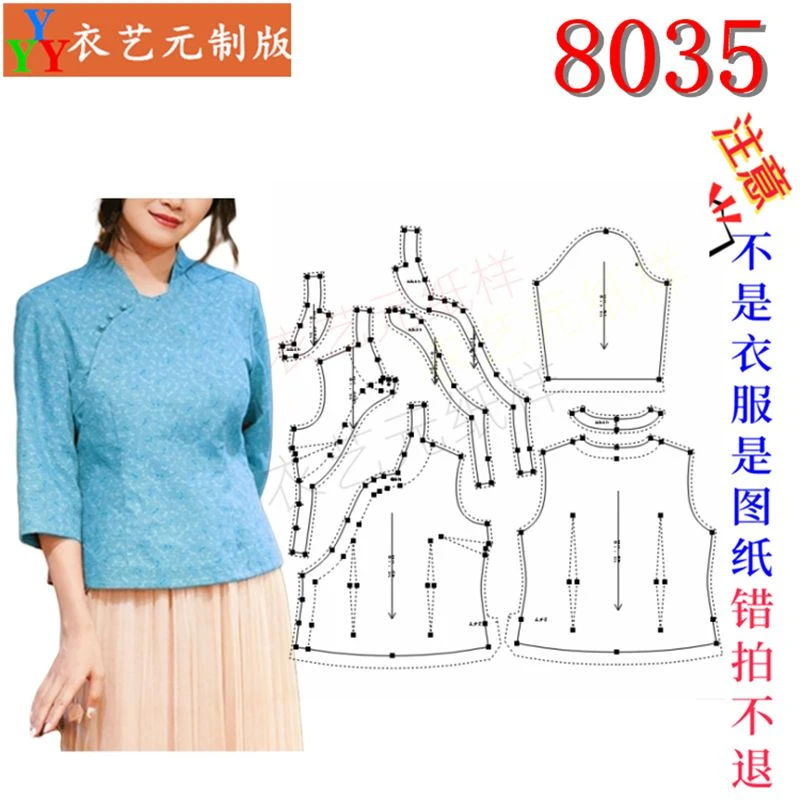 8035衣服装裁剪图纸样板新款时尚中国风改良旗袍立领上衣女装