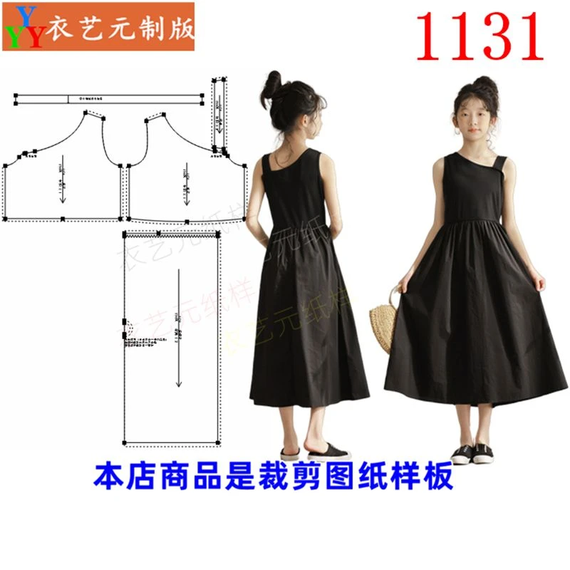 1131衣服装裁剪样板图纸新款女童连衣裙无袖背心裙长裙沙滩裙童装
