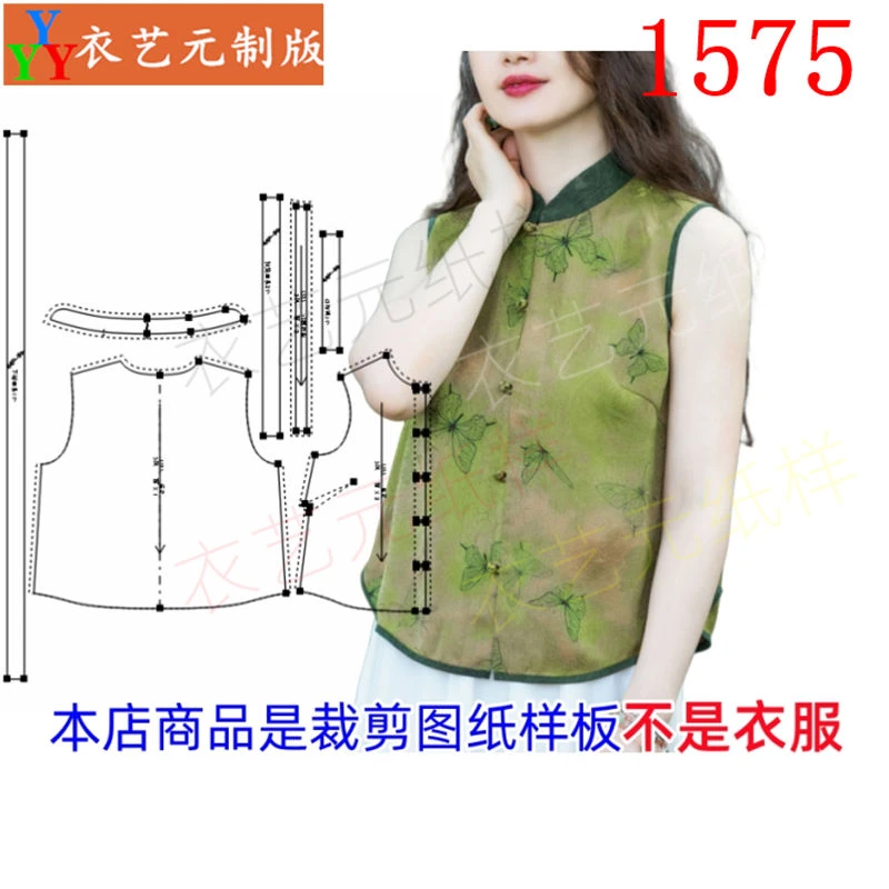 1575衣服装裁剪图纸样板新款香.云纱立领对襟背心小上衣女夏女装