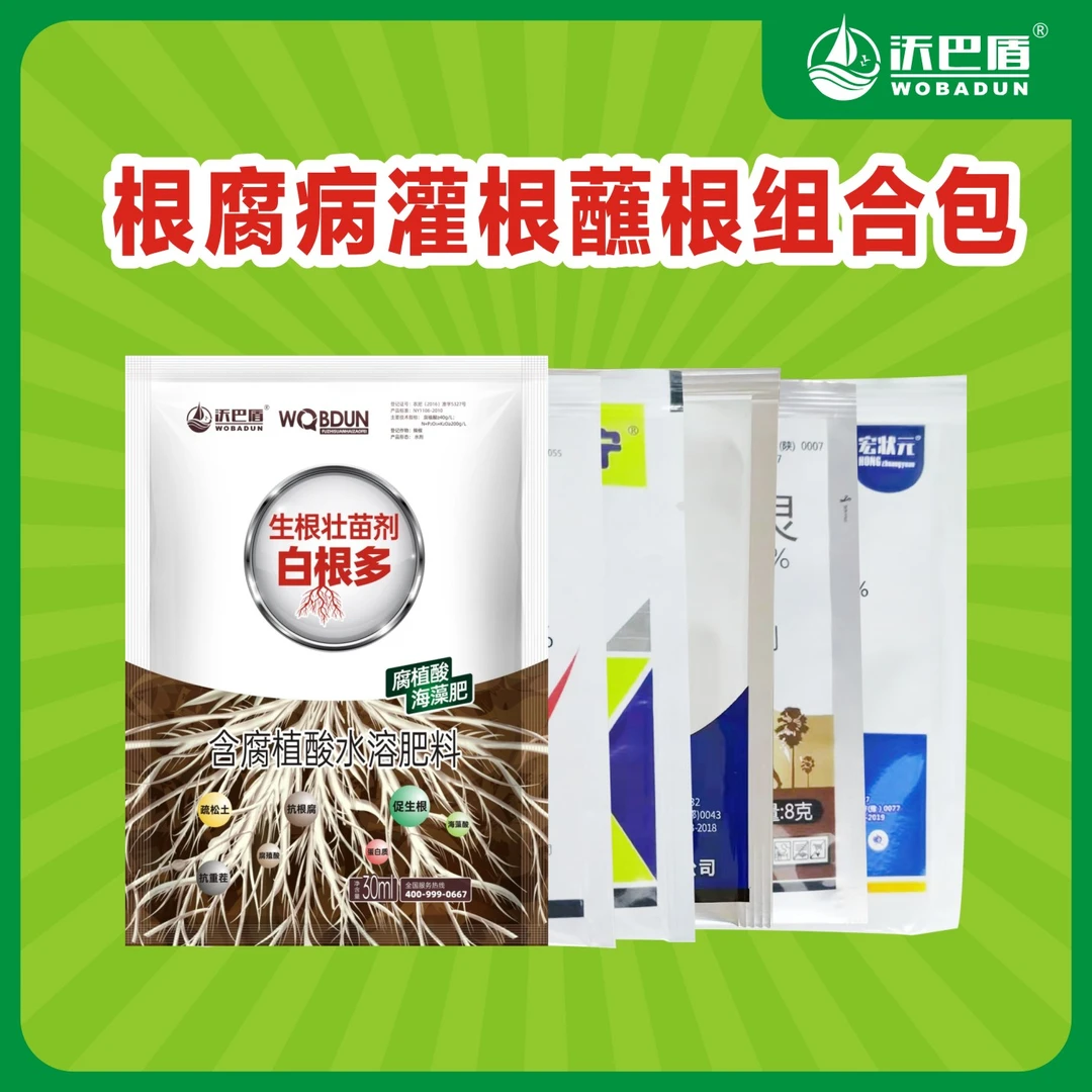 沃巴盾灌根蘸根组合包促进农作物生长水剂叶面营养肥料农用腐植酸