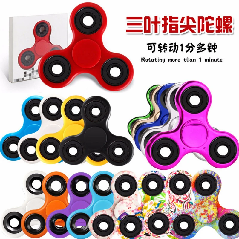 三叶手指陀螺玩具指尖陀螺 益智减压创意玩具 彩色指间陀螺
