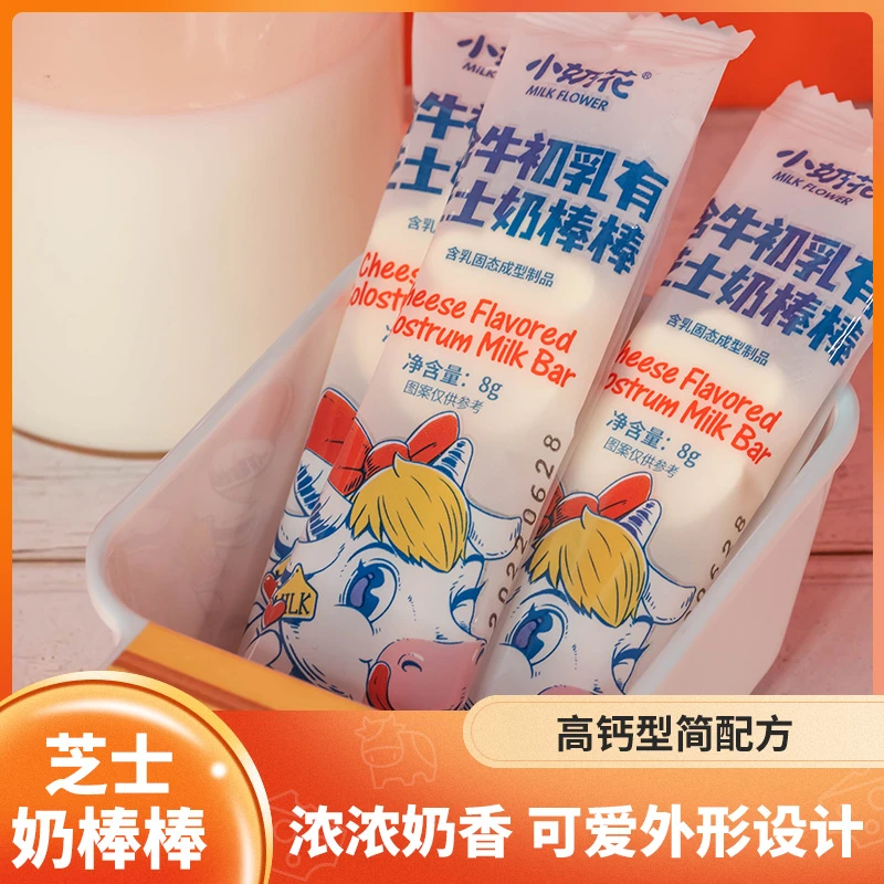 小奶花 含牛初乳有芝士奶棒棒32g 奶香经典含牛初乳奶棒零食
