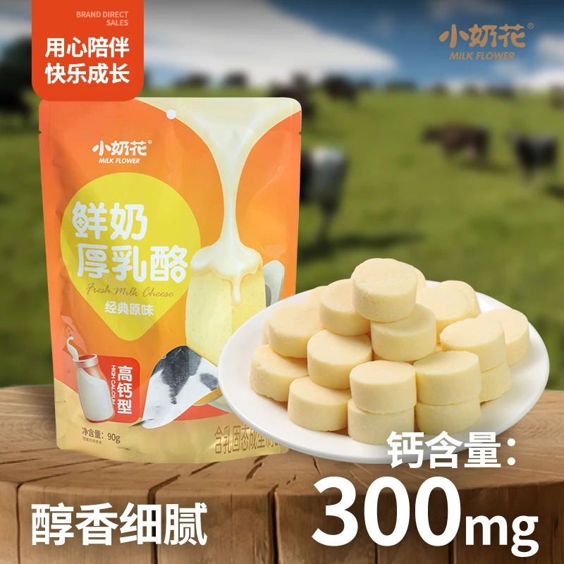 【专享优惠】 小奶花 鲜奶厚乳酪90g 经典原味奶酪奶制品奶香