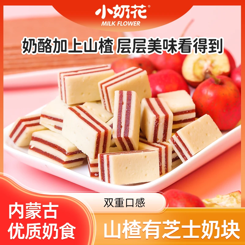 【专享优惠】小奶花山楂芝士奶块 山楂夹心奶酪100g